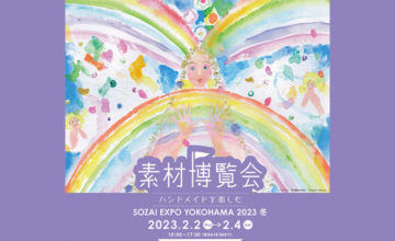 素材博覧会-ハンドメイドを楽しむ-YOKOHAMA 2023 冬
